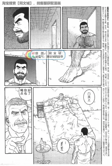 [Tagame Gengoroh] Kimi yo Shiru ya Minami no Goku Ch. 16-30 Fhentai - Page 66