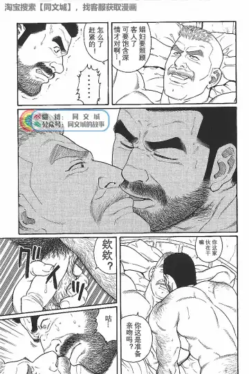 [Tagame Gengoroh] Kimi yo Shiru ya Minami no Goku Ch. 16-30 Fhentai - Page 69