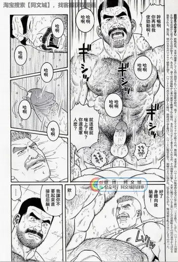 [Tagame Gengoroh] Kimi yo Shiru ya Minami no Goku Ch. 16-30 Fhentai - Page 82