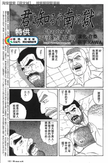 [Tagame Gengoroh] Kimi yo Shiru ya Minami no Goku Ch. 16-30 Fhentai - Page 97