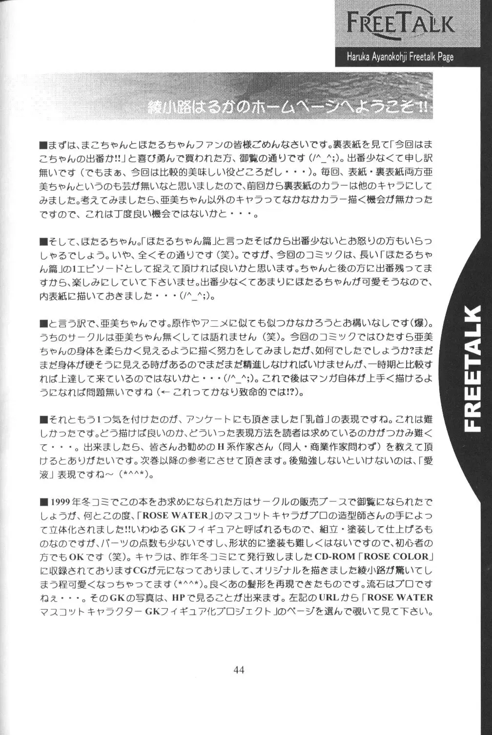 [Ayanokouji Haruka] Rose Water 10 Rose Leaf Fhentai - Page 44