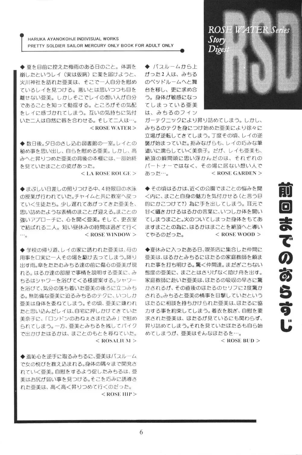 [Ayanokouji Haruka] Rose Water 10 Rose Leaf Fhentai - Page 6