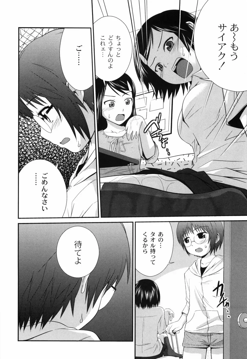 [Tsubaki Jushirou] Sister Mix Fhentai - Page 155