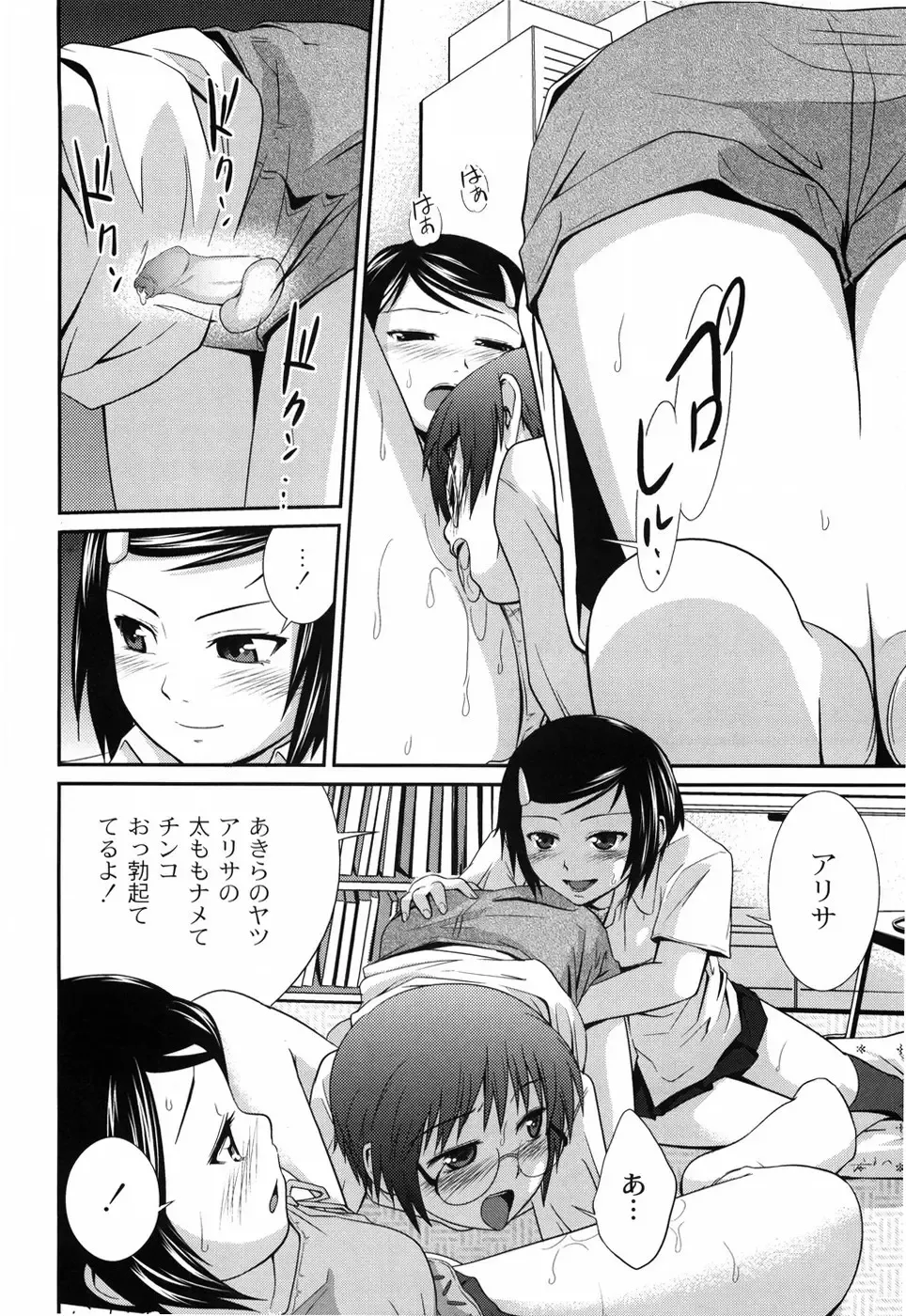 [Tsubaki Jushirou] Sister Mix Fhentai - Page 159