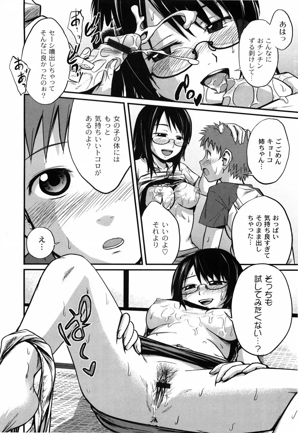 [Tsubaki Jushirou] Sister Mix Fhentai - Page 183