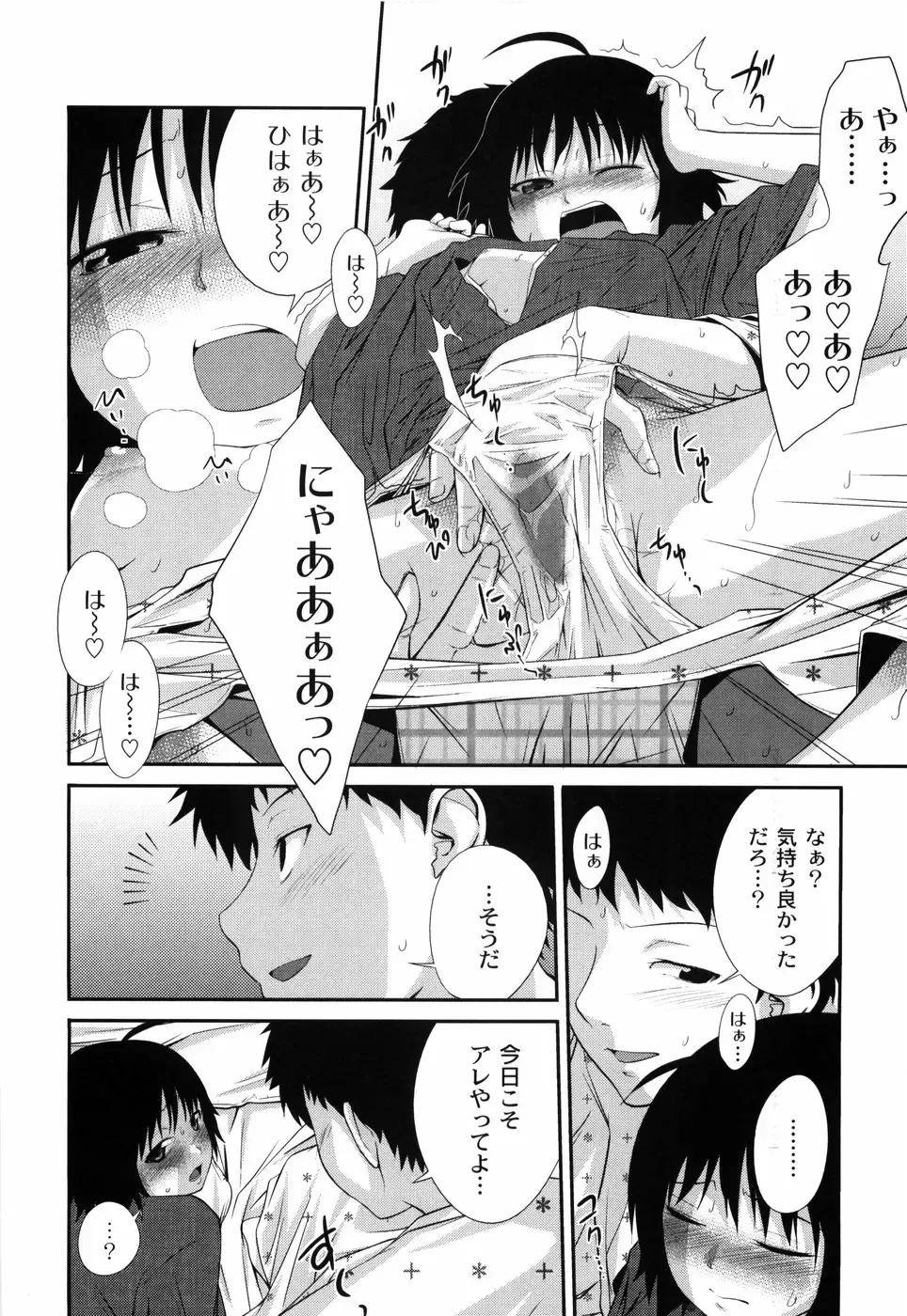 [Tsubaki Jushirou] Sister Mix Fhentai - Page 19
