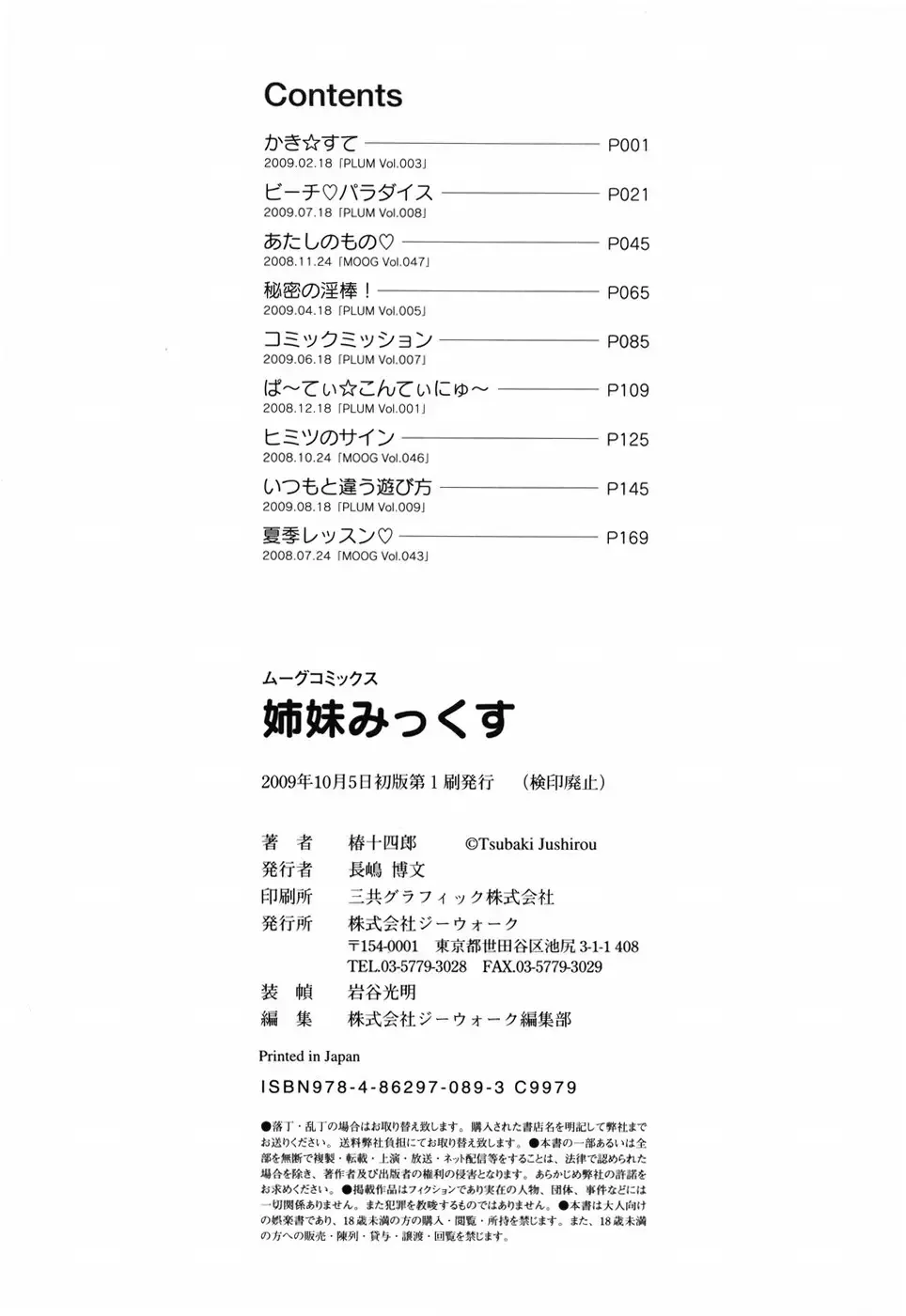 [Tsubaki Jushirou] Sister Mix Fhentai - Page 191