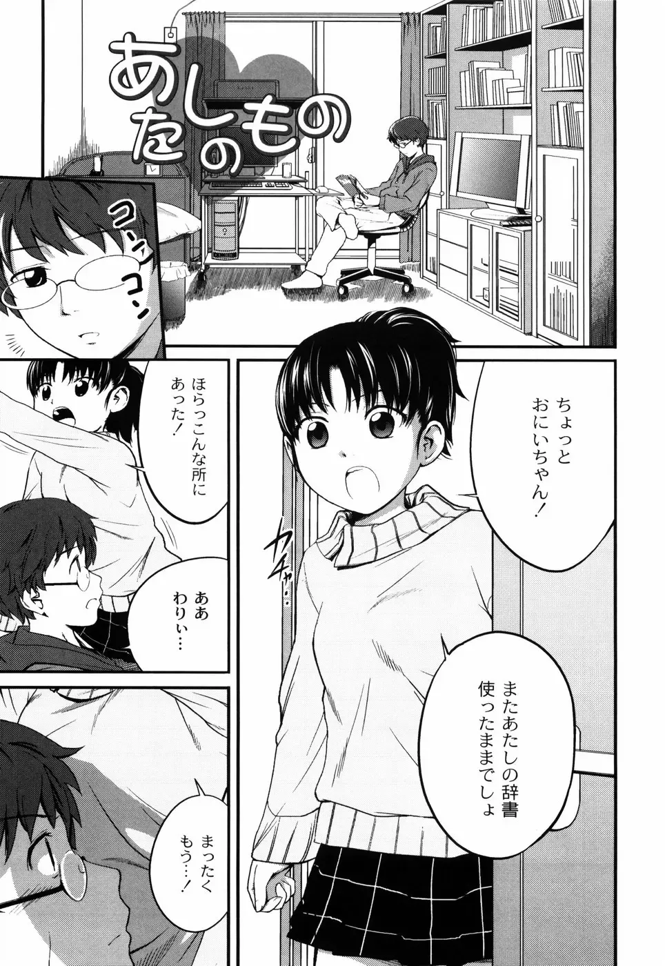 [Tsubaki Jushirou] Sister Mix Fhentai - Page 52