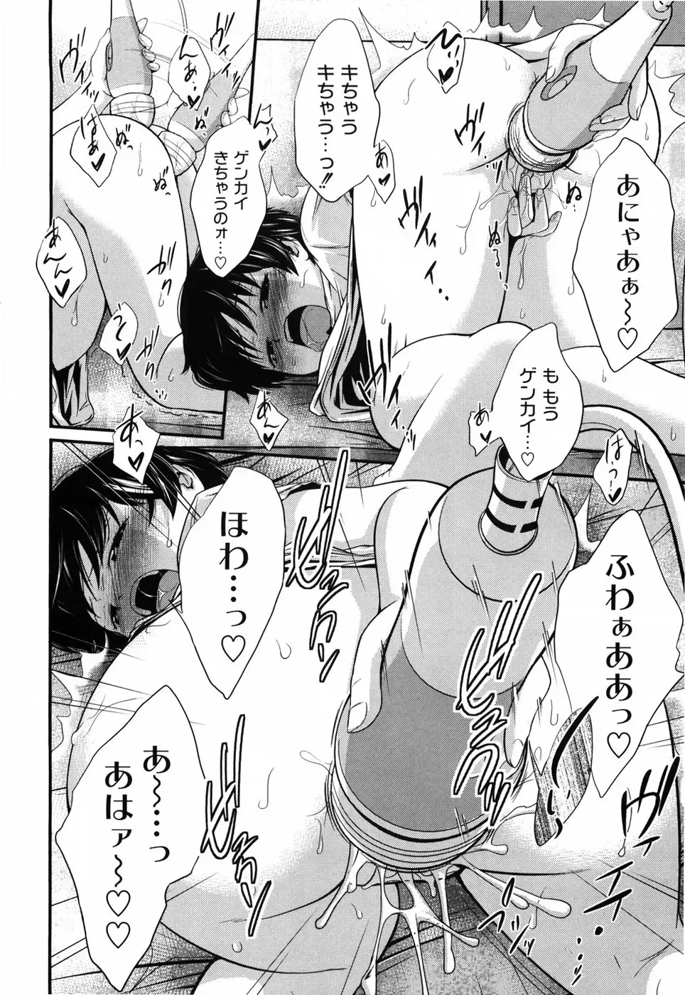 [Tsubaki Jushirou] Sister Mix Fhentai - Page 83