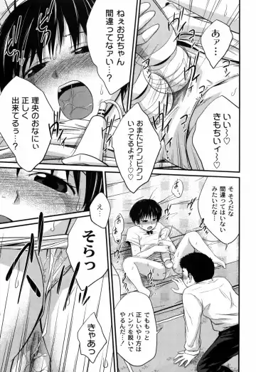 [Tsubaki Jushirou] Sister Mix Fhentai - Page 80