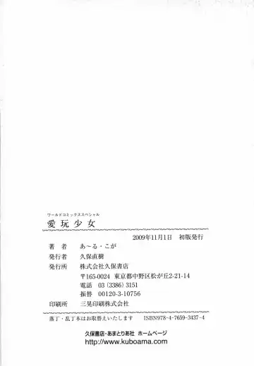 [R-koga] Aigan Shoujo Fhentai - Page 188