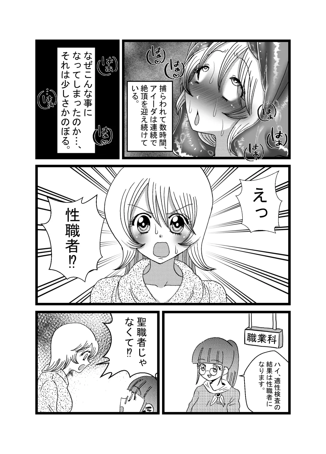 [Yuda-chan] 聖職者だと思ったら性職者でした Fhentai.net - Page 3