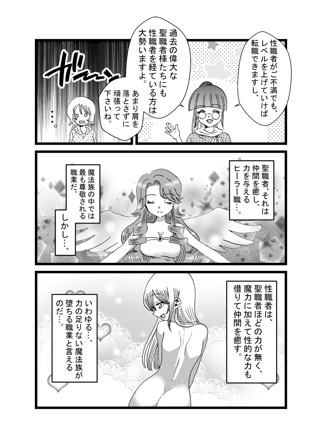 [Yuda-chan] 聖職者だと思ったら性職者でした Fhentai.net - Page 4