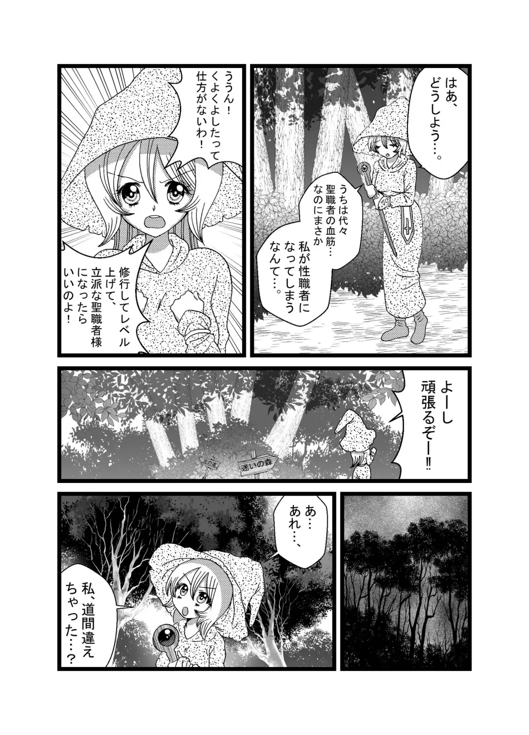 [Yuda-chan] 聖職者だと思ったら性職者でした Fhentai.net - Page 5