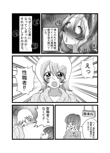 [Yuda-chan] 聖職者だと思ったら性職者でした Fhentai.net - Page 3