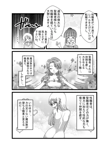 [Yuda-chan] 聖職者だと思ったら性職者でした Fhentai.net - Page 4