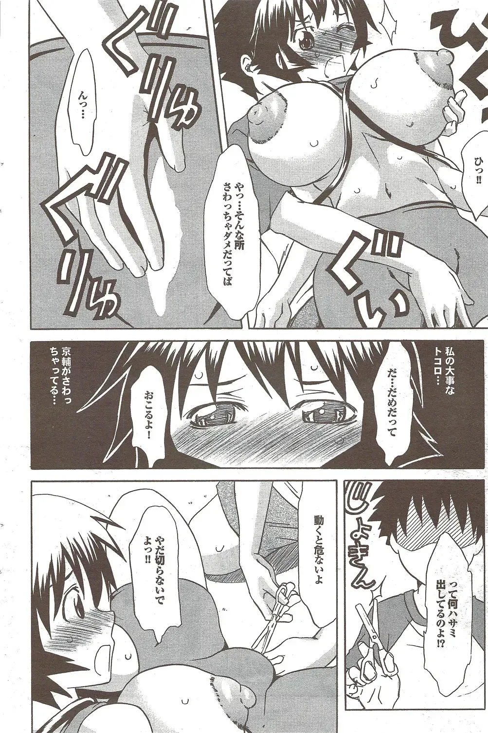 COMIC Purumelo 2009-11 Fhentai - Page 102