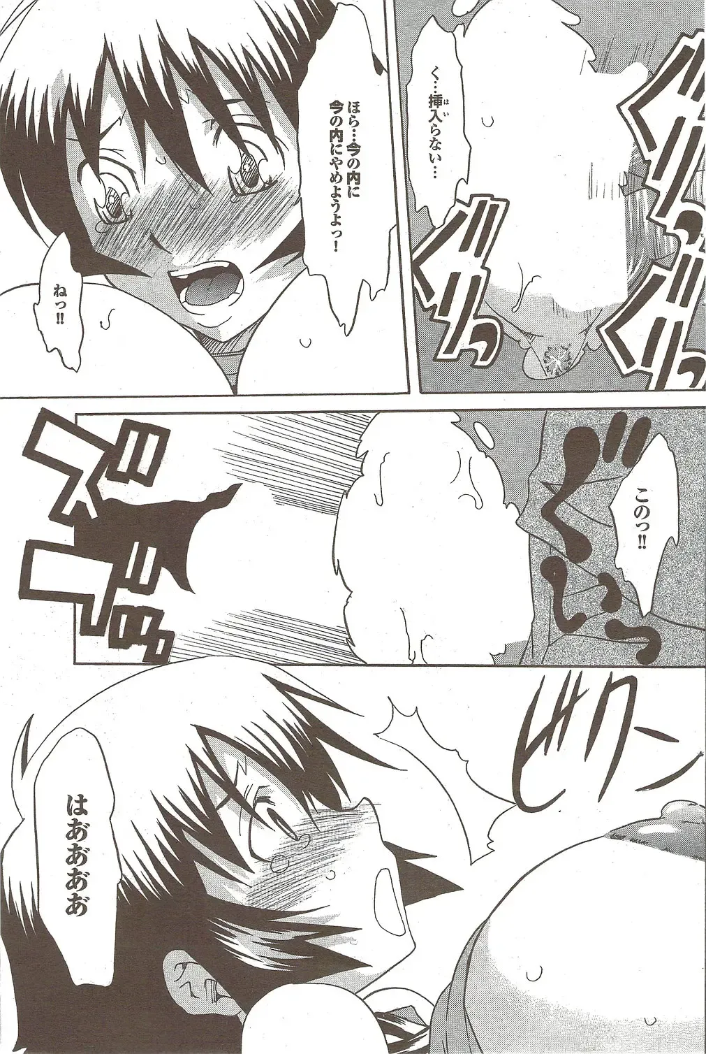 COMIC Purumelo 2009-11 Fhentai - Page 105