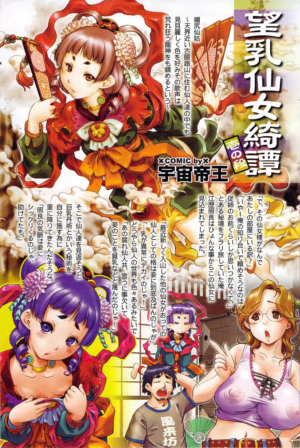 COMIC Purumelo 2009-11 Fhentai - Page 111