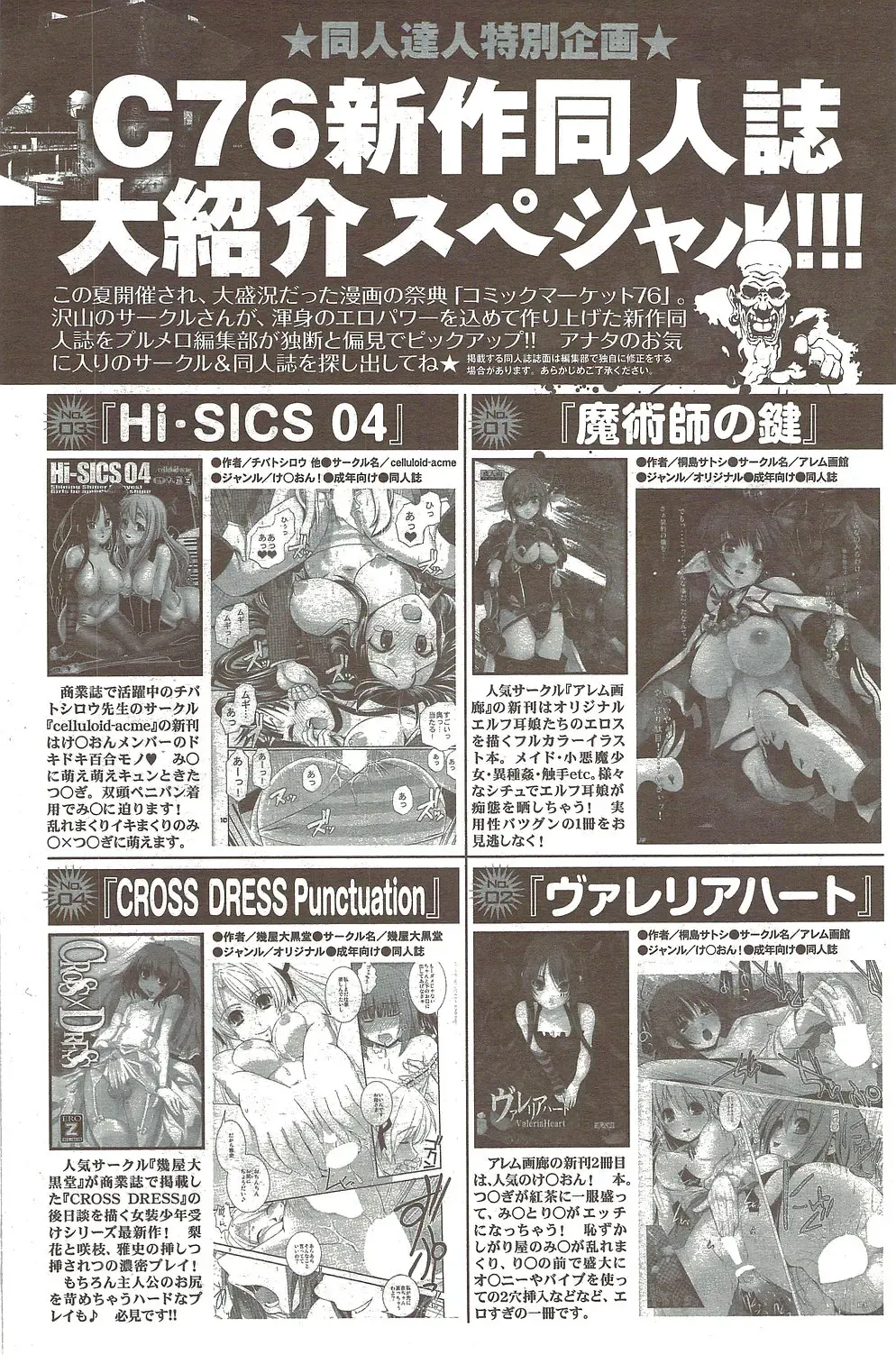 COMIC Purumelo 2009-11 Fhentai - Page 119