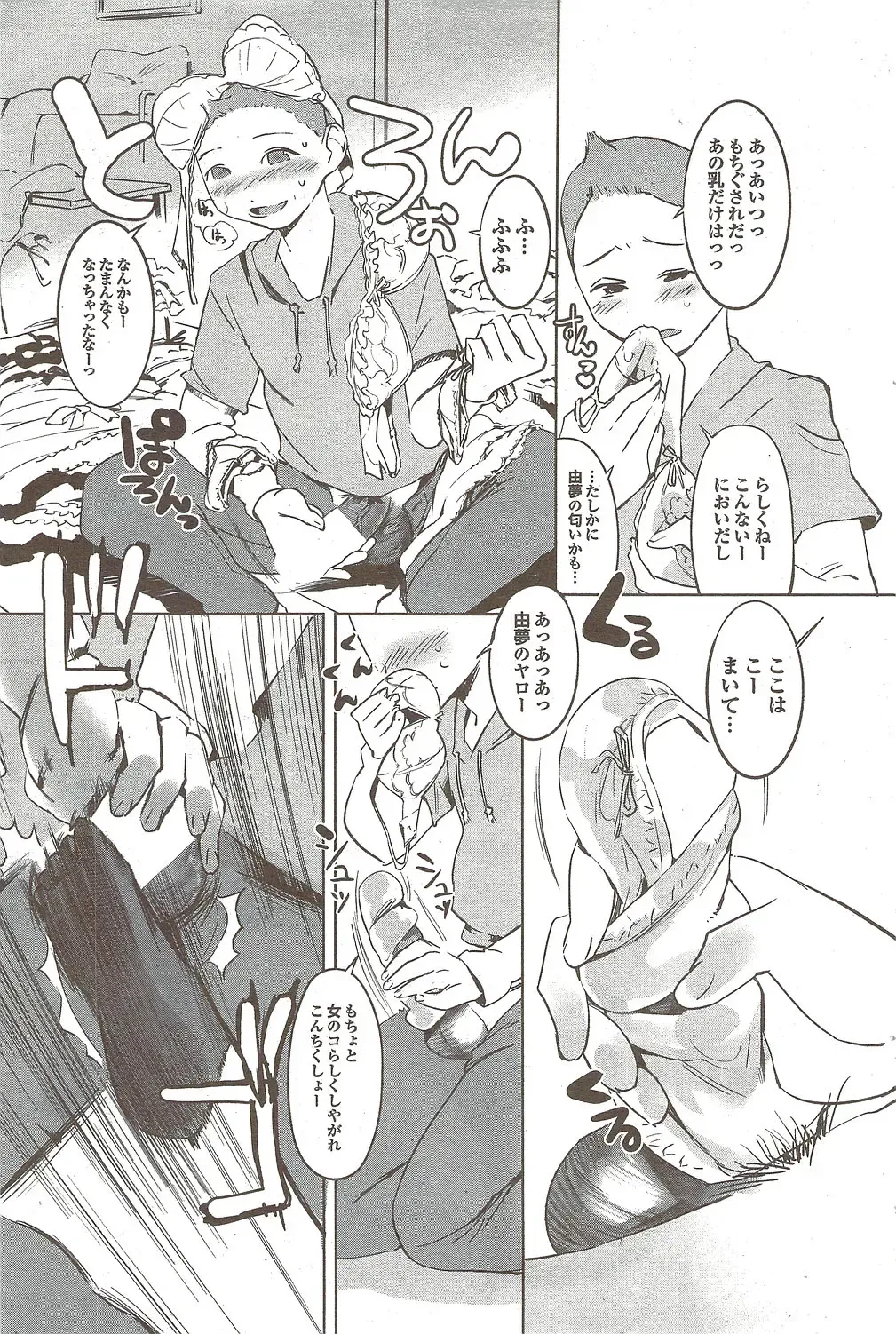 COMIC Purumelo 2009-11 Fhentai - Page 129