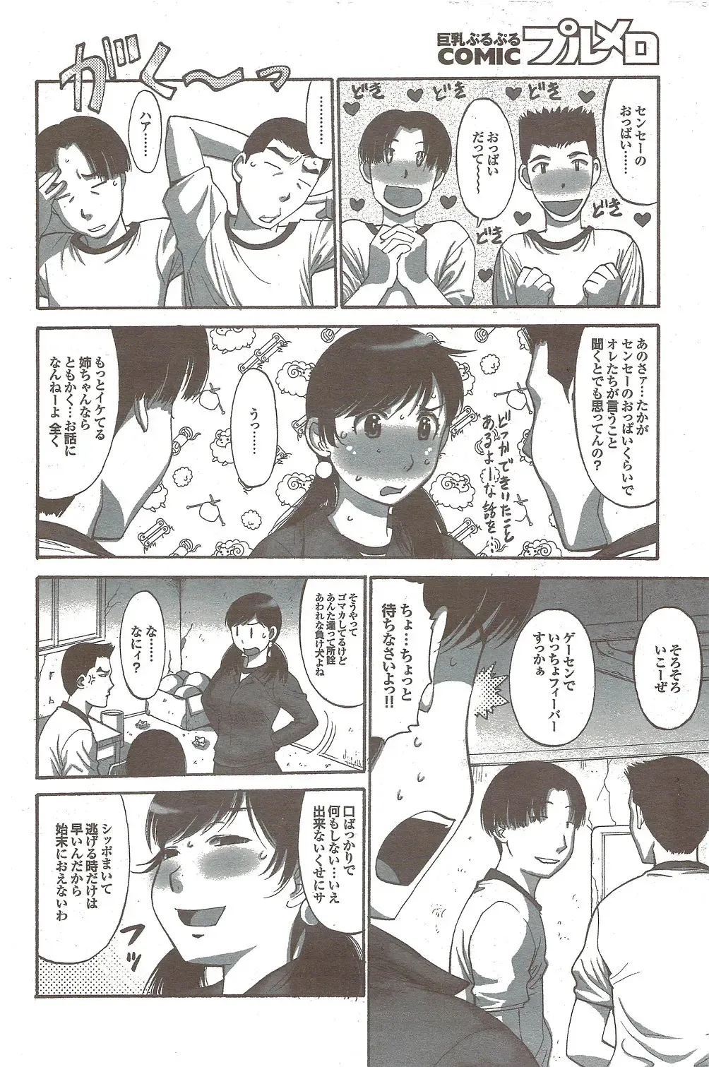 COMIC Purumelo 2009-11 Fhentai - Page 148