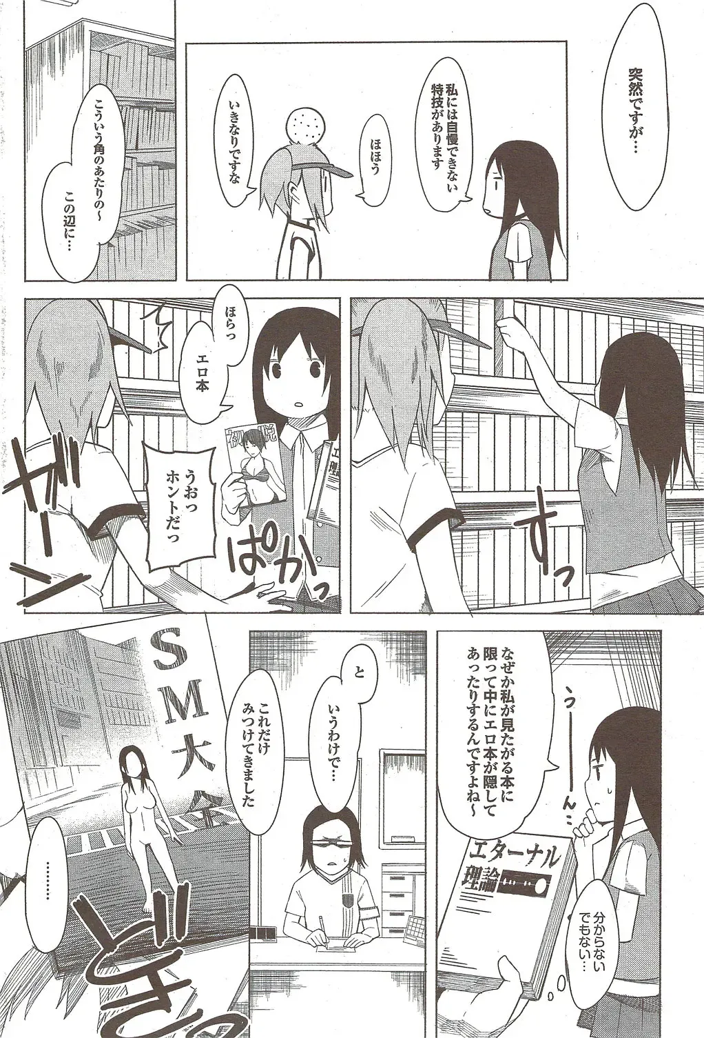 COMIC Purumelo 2009-11 Fhentai - Page 172