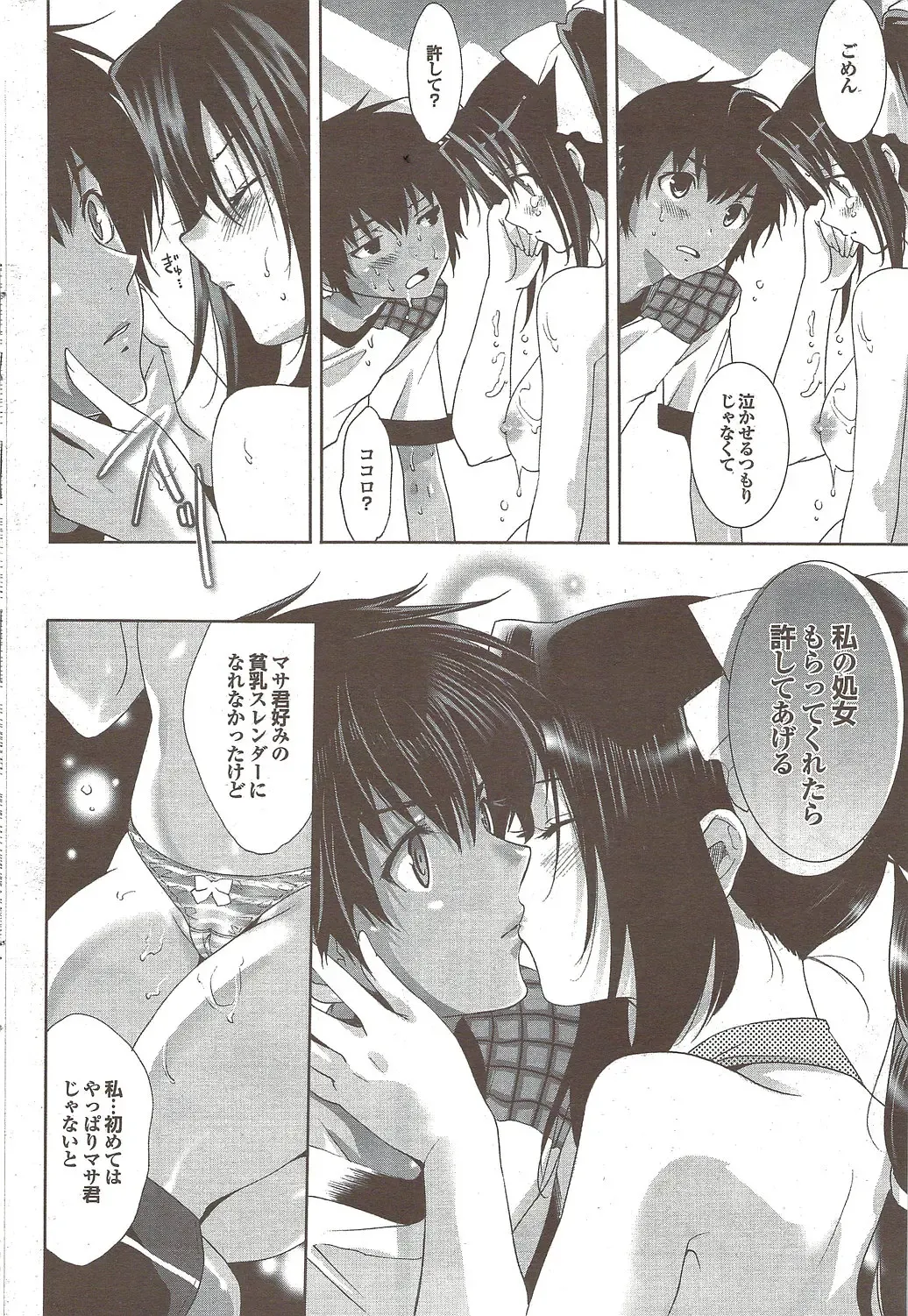 COMIC Purumelo 2009-11 Fhentai - Page 62