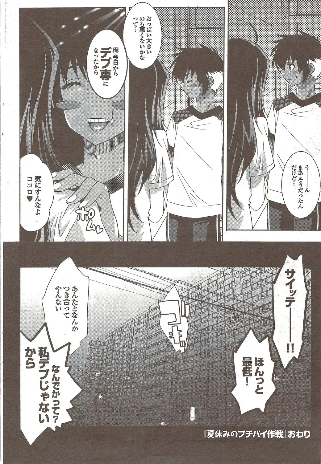 COMIC Purumelo 2009-11 Fhentai - Page 68