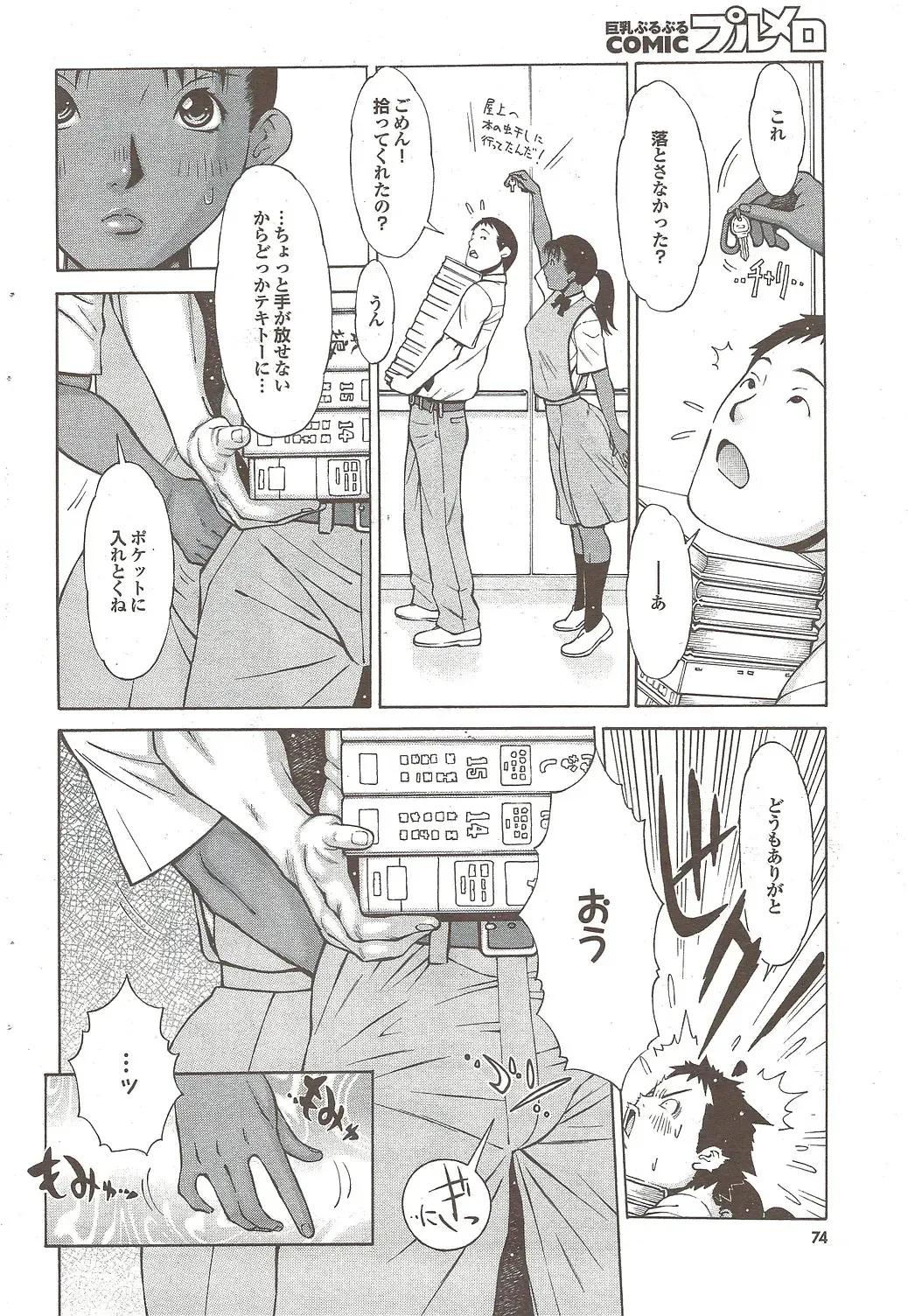 COMIC Purumelo 2009-11 Fhentai - Page 74