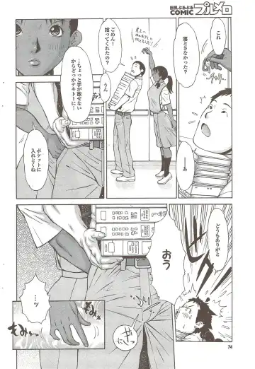 COMIC Purumelo 2009-11 Fhentai - Page 74