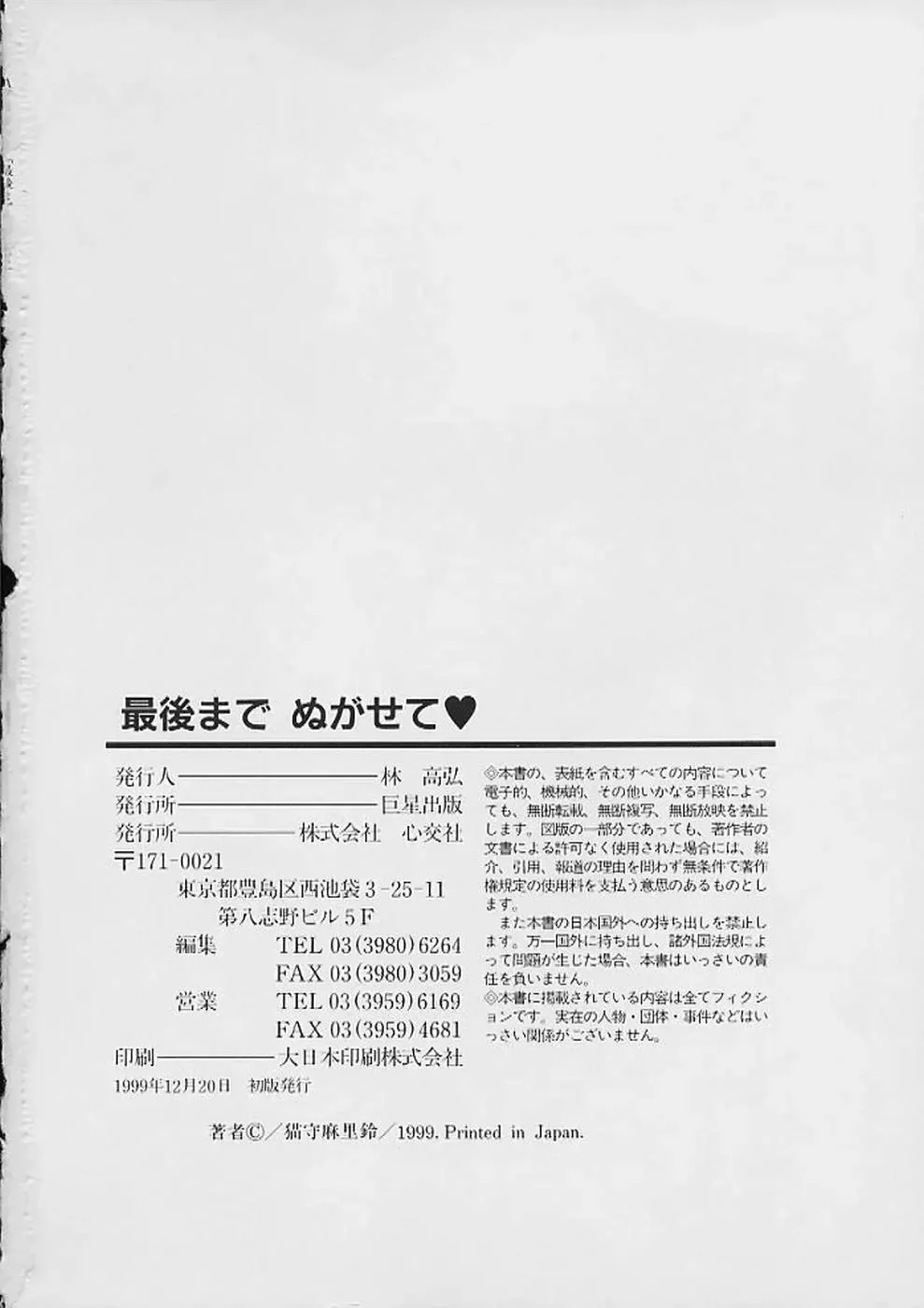 [Nekonomori Maririn] Saigo made Nugasete | Strip Me Naked Fhentai - Page 172