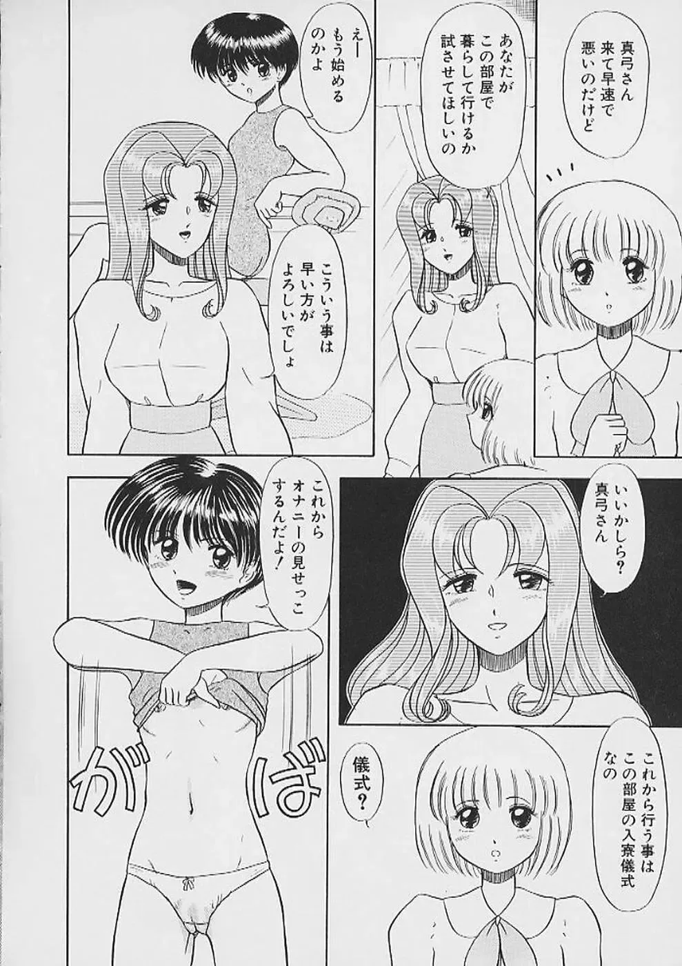 [Nekonomori Maririn] Saigo made Nugasete | Strip Me Naked Fhentai - Page 90