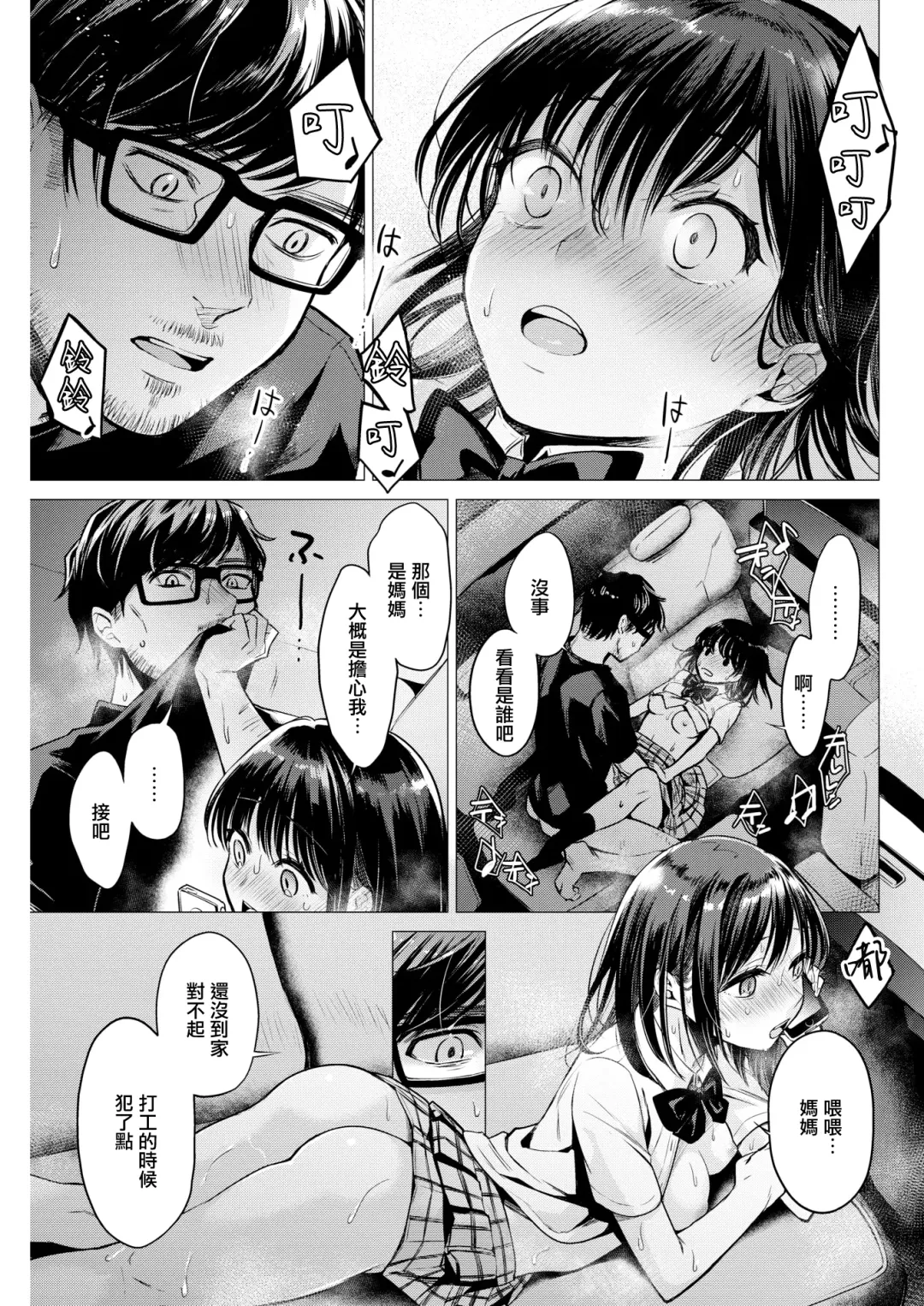 [Tsugumi Suzuma] Manabase - Mana's seXual curiosity Fhentai - Page 19