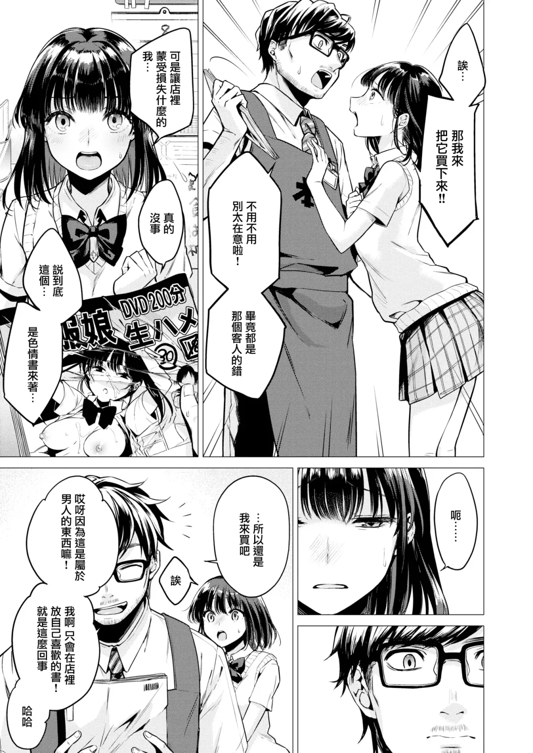 [Tsugumi Suzuma] Manabase - Mana's seXual curiosity Fhentai - Page 3