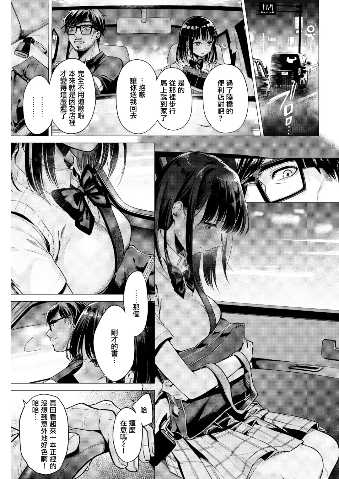 [Tsugumi Suzuma] Manabase - Mana's seXual curiosity Fhentai - Page 5