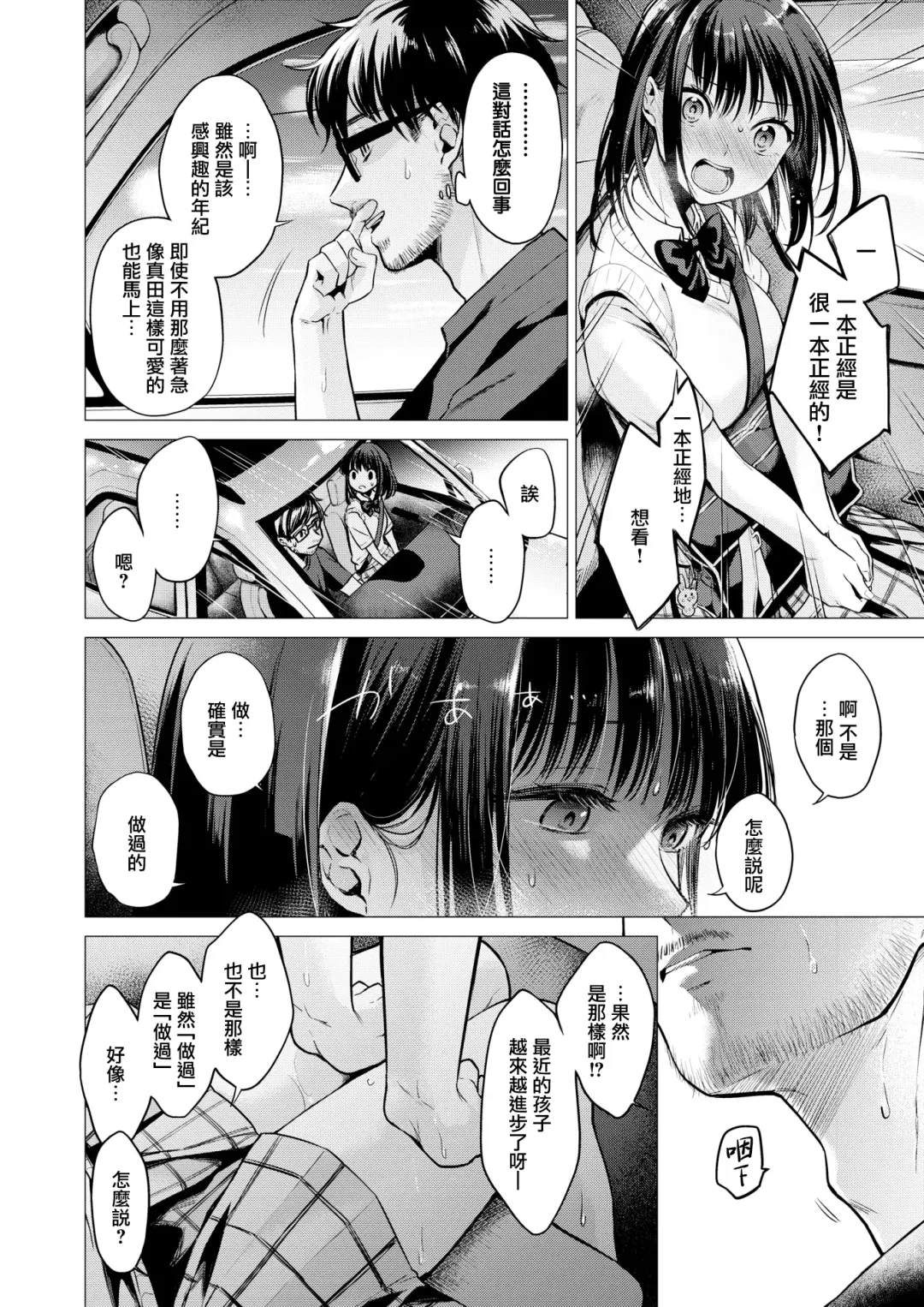 [Tsugumi Suzuma] Manabase - Mana's seXual curiosity Fhentai - Page 6