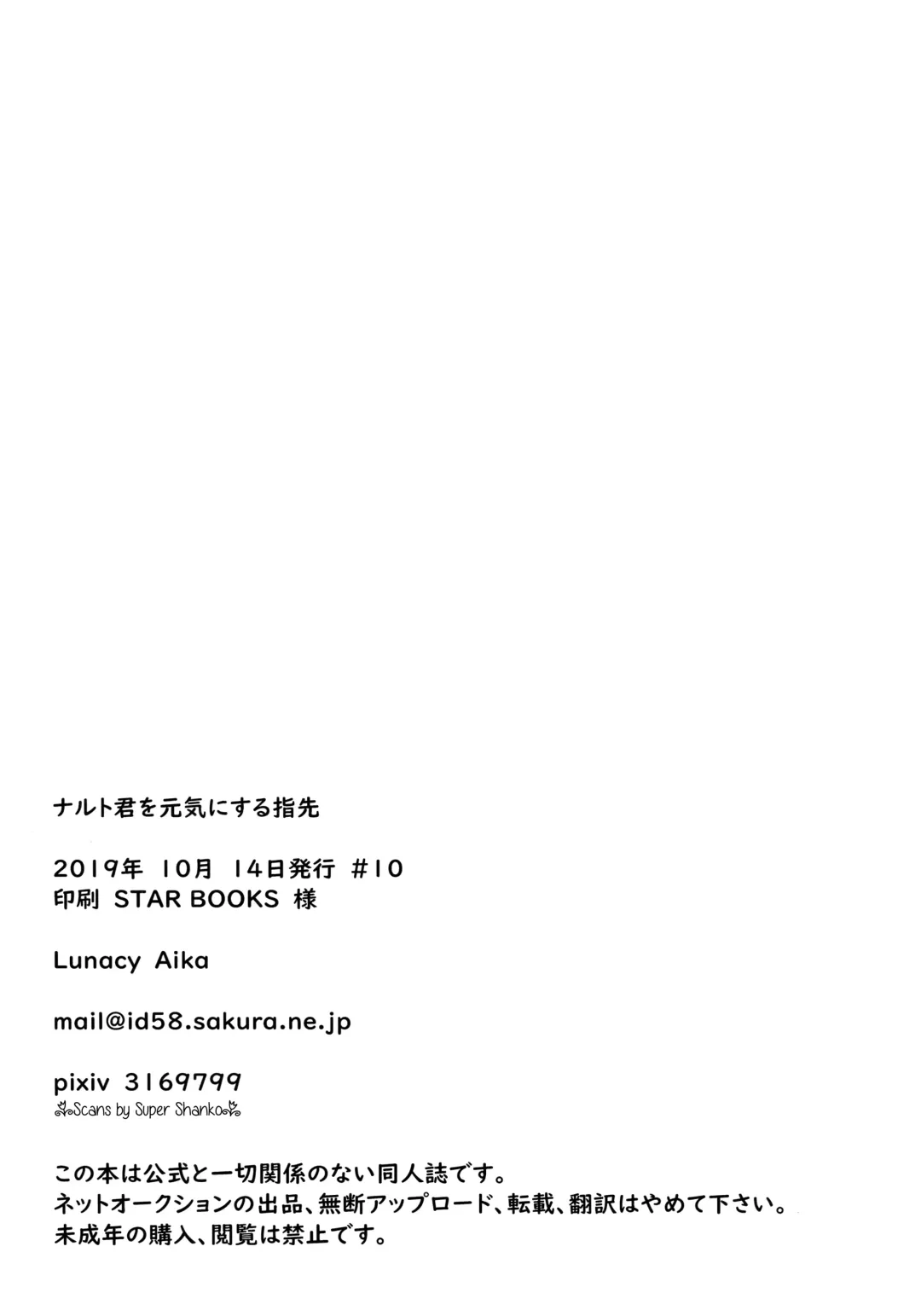 [Aika] Naruto-kun o Genki ni Suru Yubisaki | I used my fingertips to revitalize Naruto-kun Fhentai - Page 23