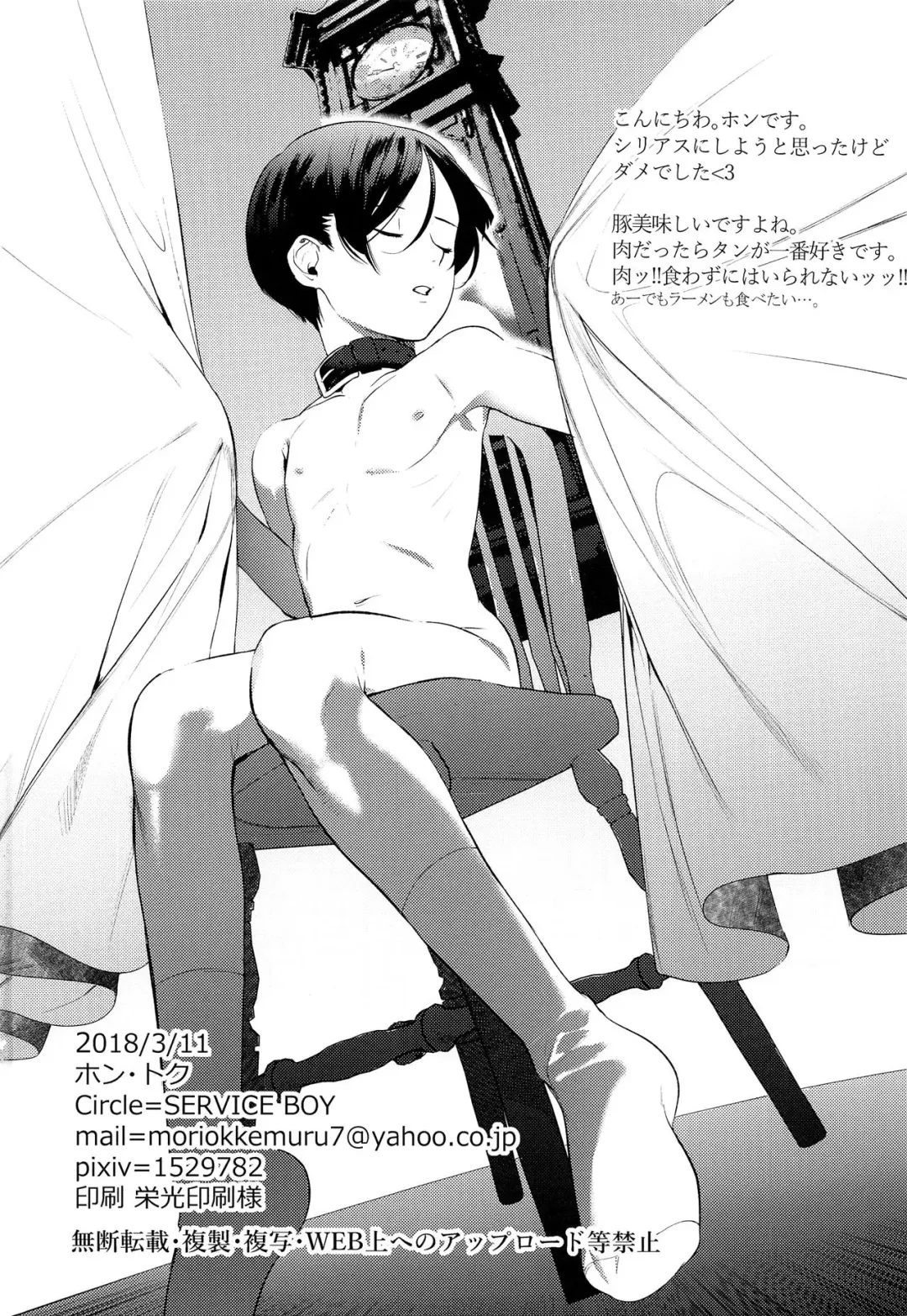 [Hontoku] Kachiku Onzoushi Fhentai - Page 19