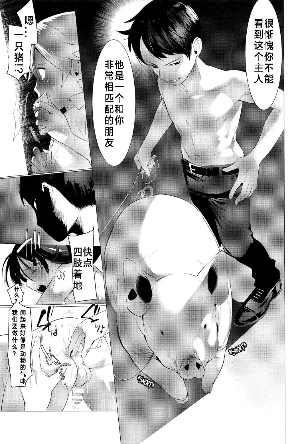 [Hontoku] Kachiku Onzoushi Fhentai - Page 8