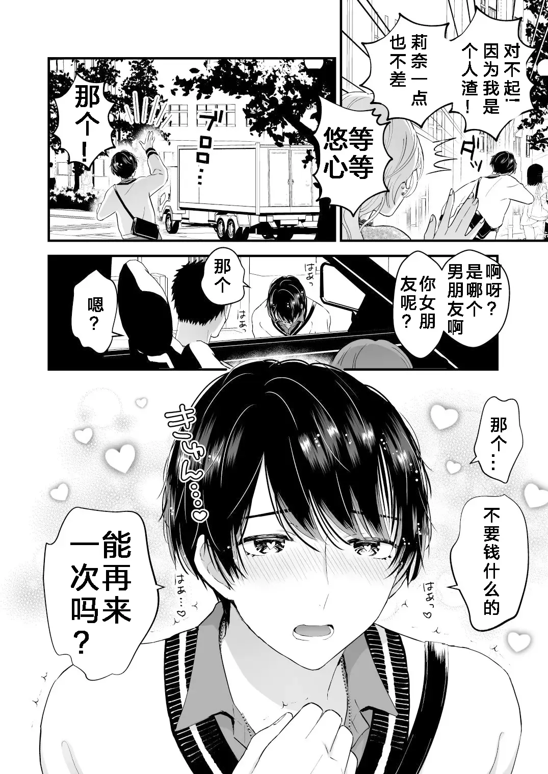 [Kochinko] Hamedori! Magic mirror truck Fhentai - Page 27