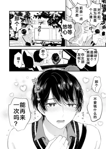 [Kochinko] Hamedori! Magic mirror truck Fhentai - Page 27