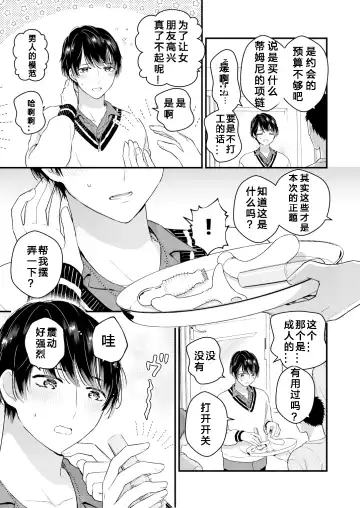 [Kochinko] Hamedori! Magic mirror truck Fhentai - Page 6