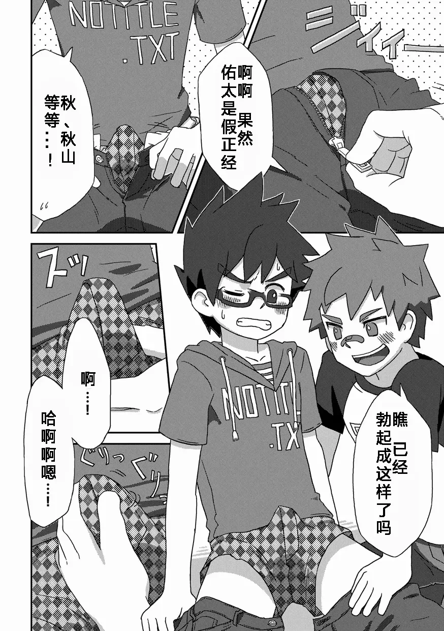 [Kine] Kanwakyuudai Kai Fhentai - Page 11