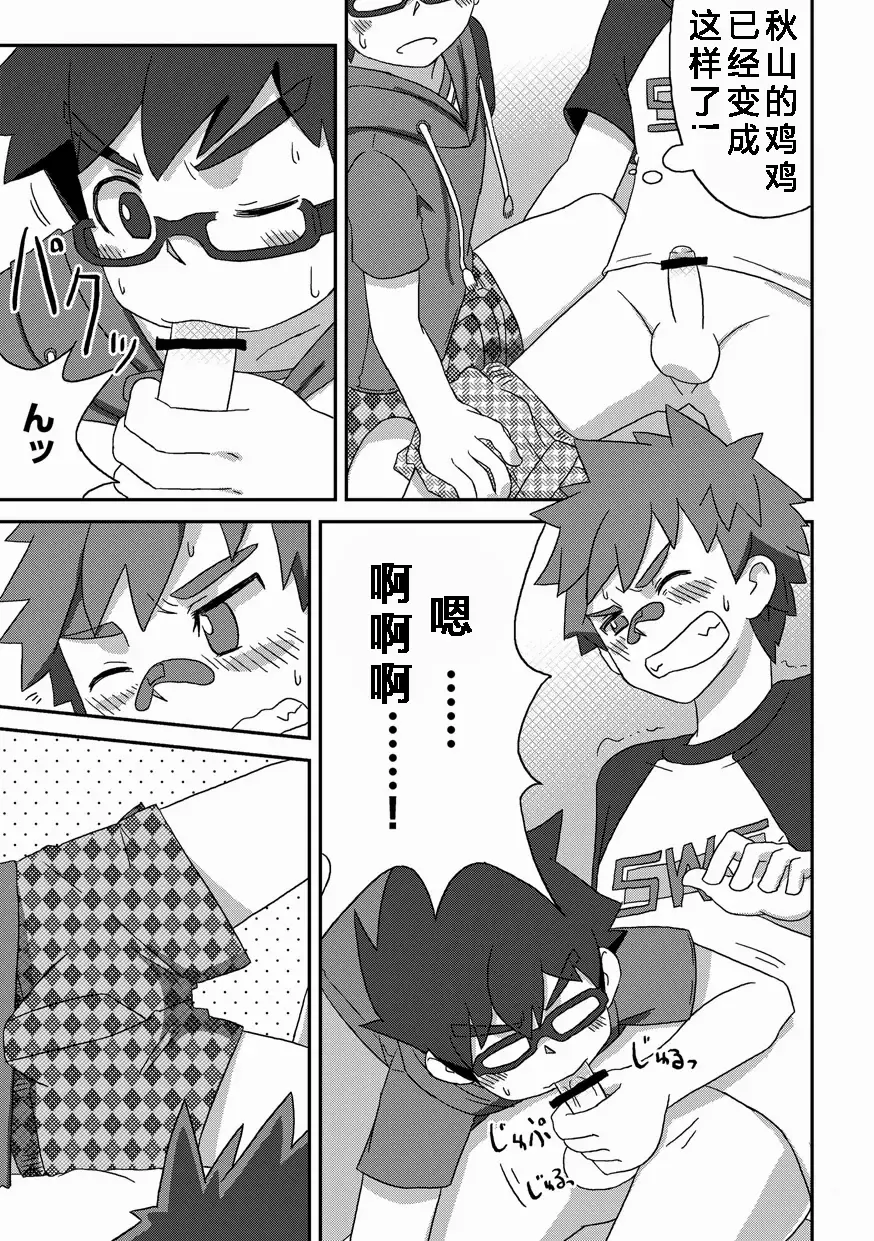 [Kine] Kanwakyuudai Kai Fhentai - Page 14