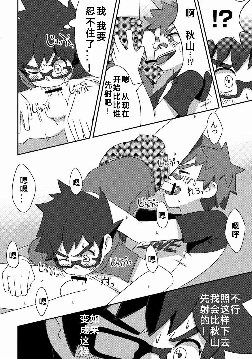 [Kine] Kanwakyuudai Kai Fhentai - Page 15