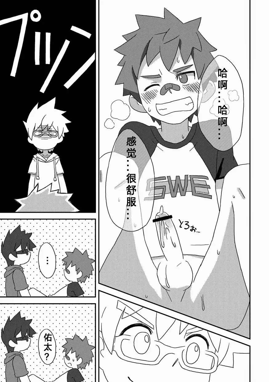 [Kine] Kanwakyuudai Kai Fhentai - Page 20