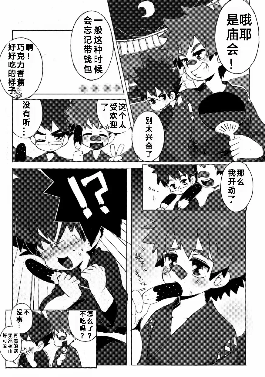 [Kine] Kanwakyuudai Kai Fhentai - Page 37