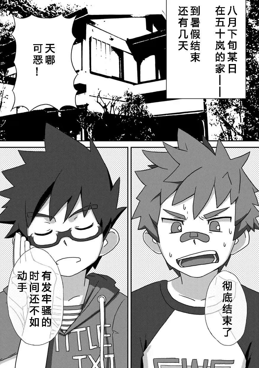 [Kine] Kanwakyuudai Kai Fhentai - Page 4