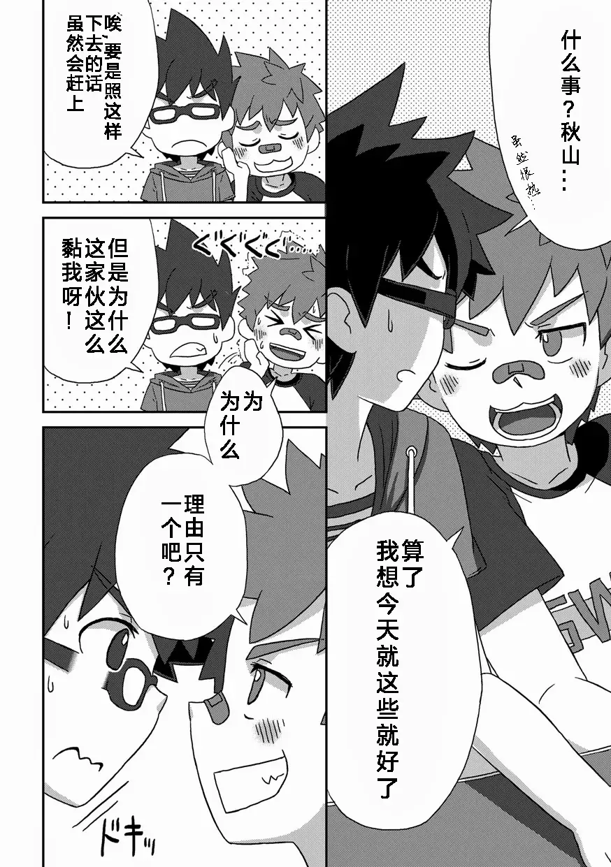 [Kine] Kanwakyuudai Kai Fhentai - Page 7